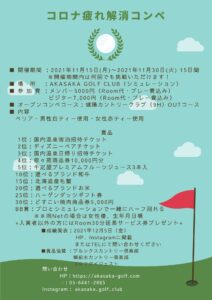 11月コンペのご案内