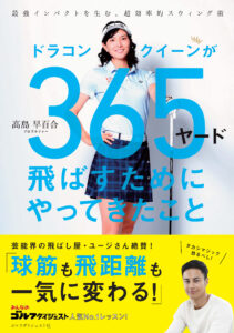 高島白百合さんレッスン書出版おめでとうございます🎊