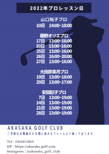 2022年1月レッスン日のご案内