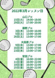 3月レッスン日のお知らせ