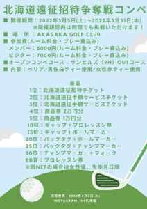 3月ハーフコンペのご案内