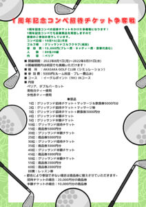 8月ハーフコンペのご案内