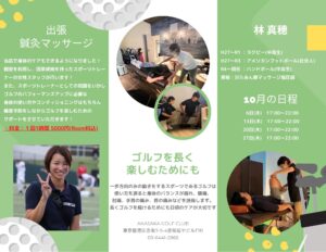 10月鍼灸マッサージのご案内