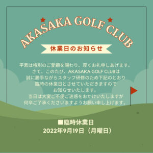 休業日のお知らせ