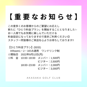 【重要なお知らせ】