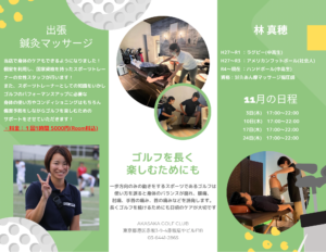 出張鍼灸マッサージのご案内