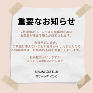 重要なお知らせ