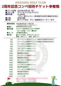 6〜7月　店内ハーフコンペのご案内