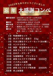 11月12月⛳️店内ハーフコンペ詳細⛳️